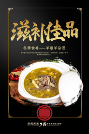 羊杂汤美食活动宣传海报素材