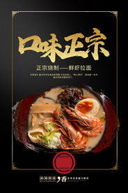 鲜虾拉面美食活动宣传海报素材