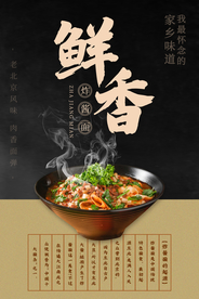 凉菜美食活动宣传海报素材