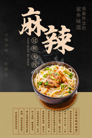 凉菜美食活动宣传海报素材