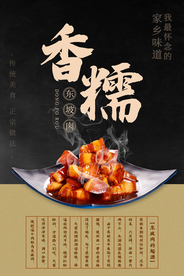 凉菜美食活动宣传海报素材