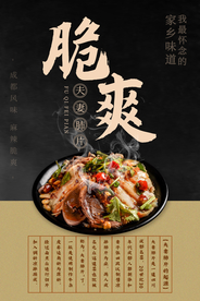 凉菜美食活动宣传海报素材