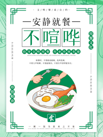 食堂 标语 插画 挂画 节约粮