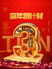 跨年倒计时3天C4D海报立体字
