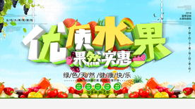 水果超市优质水果