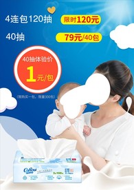 母婴宝宝店可心柔纸品促销