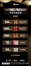 酒套餐海报