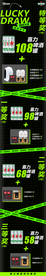 抽奖长图海报