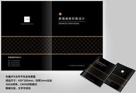 黑色高档商务封面设计