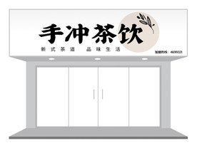 叶子中式茶饮饮品招牌/门头设计