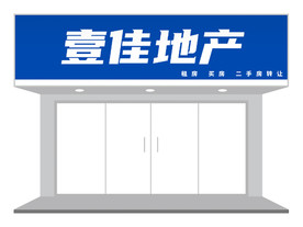 房产地产门头招牌设计