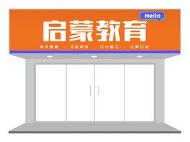 教育行业门头招牌设计