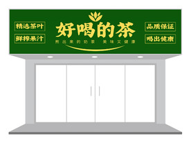 餐饮饮品门头招牌设计