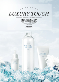 化妆品海报