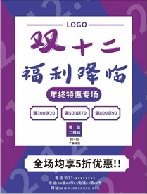 双十二促销海报