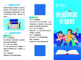 移动网络三折页