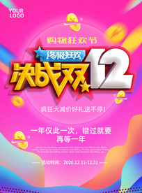 双十二 1212