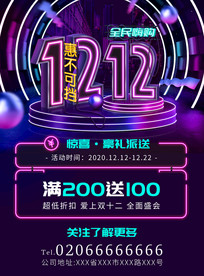双十二1212 霓虹灯