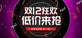 双11 双12购物节