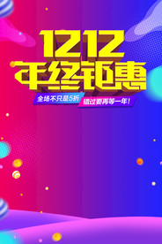 双11 双12购物节