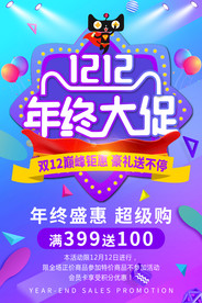 双11 双12购物节