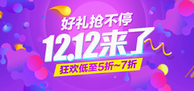 双11 双12购物节