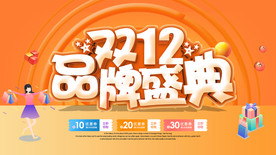 双11 双12购物节