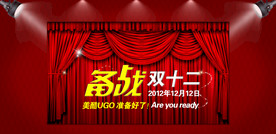 双11 双12购物节