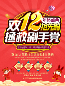 双11 双12购物节