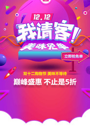 双11 双12购物节