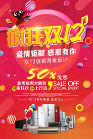 双11 双12购物节