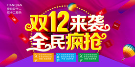 双11 双12购物节