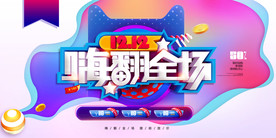 双11 双12购物节