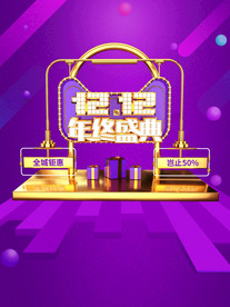 双11 双12购物节