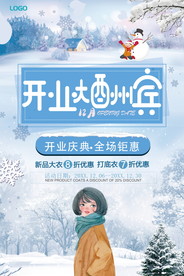 盛大开业海报