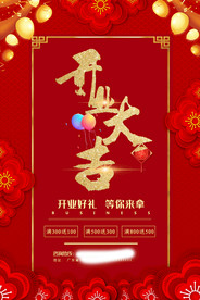 盛大开业海报