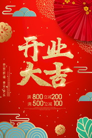 盛大开业海报
