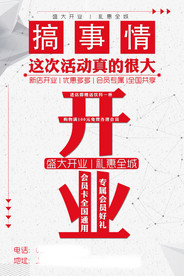 盛大开业海报