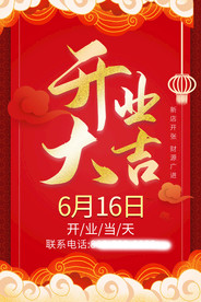 盛大开业海报