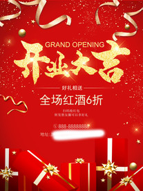 盛大开业海报