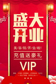盛大开业海报
