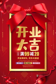 盛大开业海报