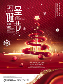 原创创意圣诞元素设计地产圣诞海