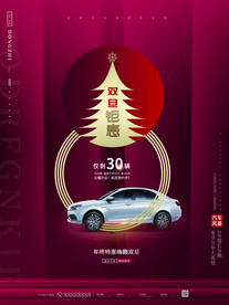 原创简约红色年终元旦双旦汽车