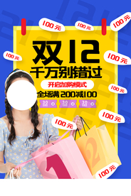 双12电商节日活动宣传海报素材