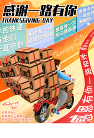 感恩感谢节日活动宣传海报素材