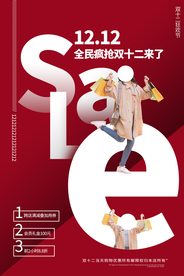 双12电商节日活动宣传海报素材