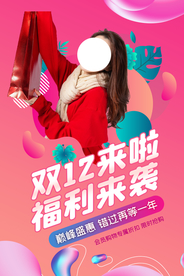 双12电商节日活动宣传海报素材