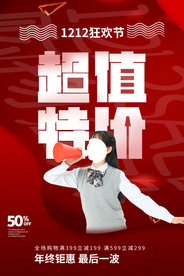 双12电商节日活动宣传海报素材