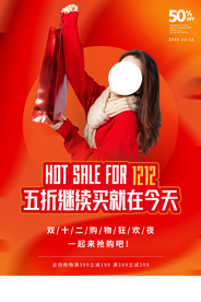 双12电商节日活动宣传海报素材